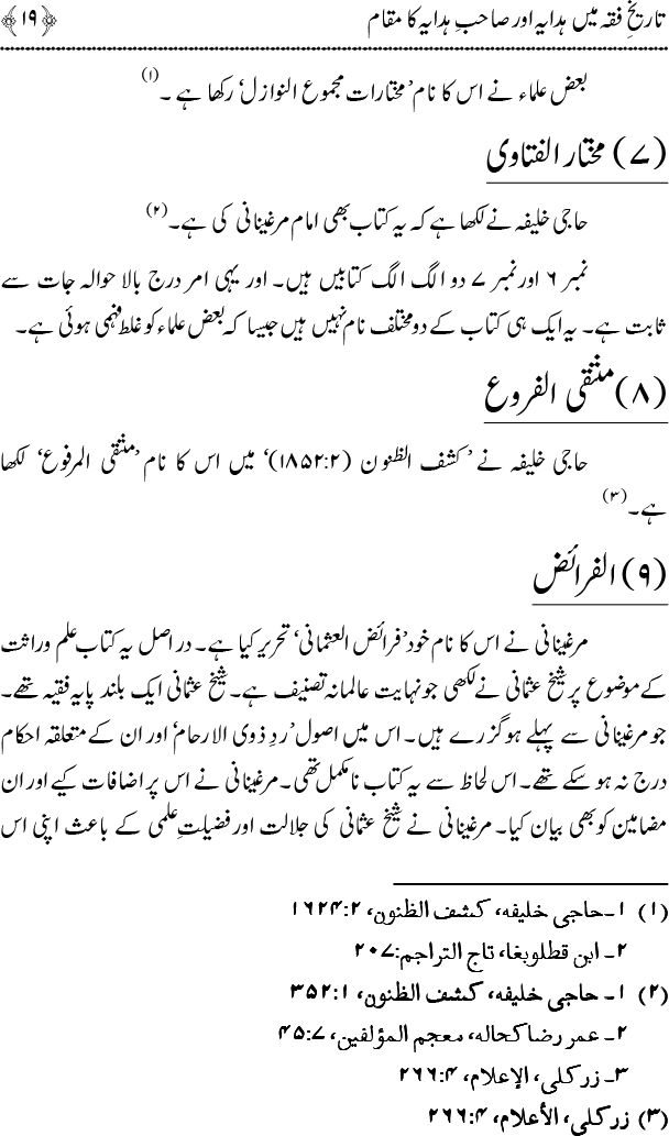 Tarikh-e-Fiqh main Hidaya awr Sahib-e-Hidaya ka Maqam